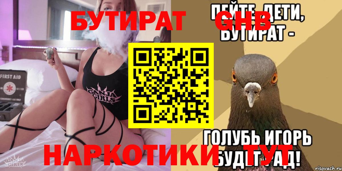 Бутират  Вход с VPN  Петропавловск-Камчатский  БУТИРАТ BDO 