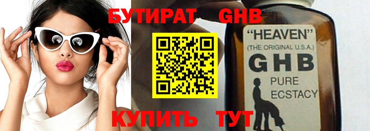 Бутират BDO Петропавловск-Камчатский