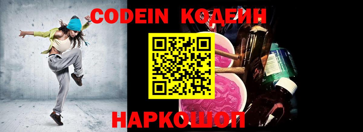 Кодеиновый сироп Lean напиток Lean (лин)  Codein напиток Lean (лин)  Вход с VPN  Петропавловск-Камчатский 