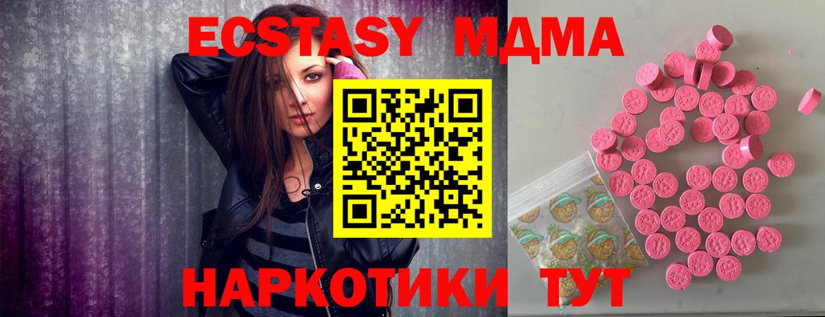Петропавловск-Камчатский  ЭКСТАЗИ  Экстази 280 MDMA  Вход с VPN  Экстази 250 мг 