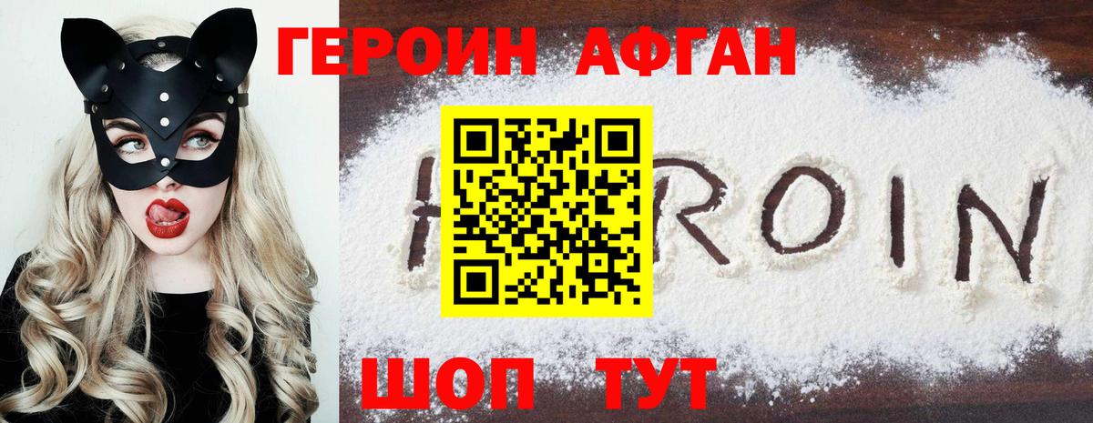 Героин Афган  Вход с VPN  Петропавловск-Камчатский 