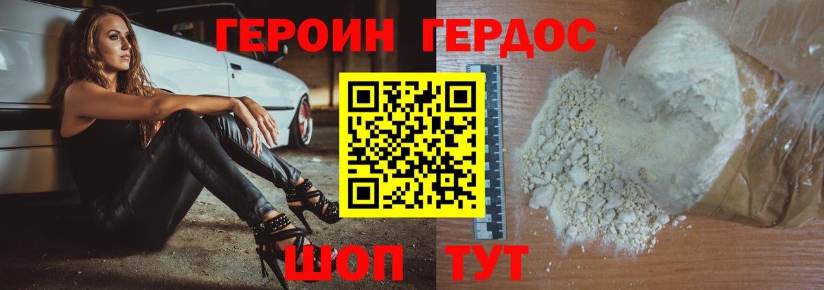 ГЕРОИН белый Петропавловск-Камчатский