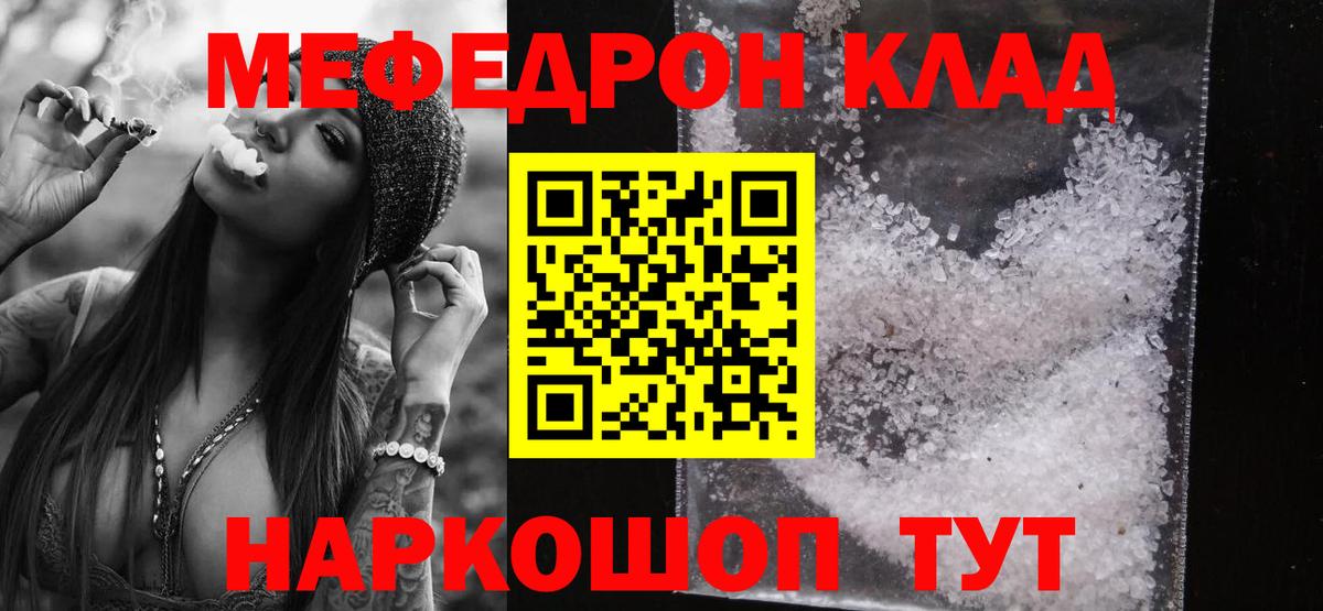 Петропавловск-Камчатский  МЯУ-МЯУ VHQ  Мефедрон  Мефедрон  Вход с VPN 
